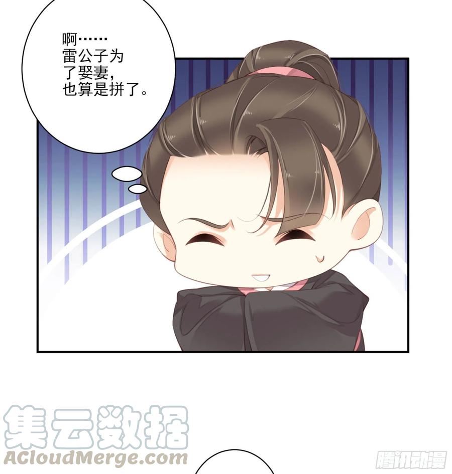 《鸡汤皇后》第一百二十八话 第37页