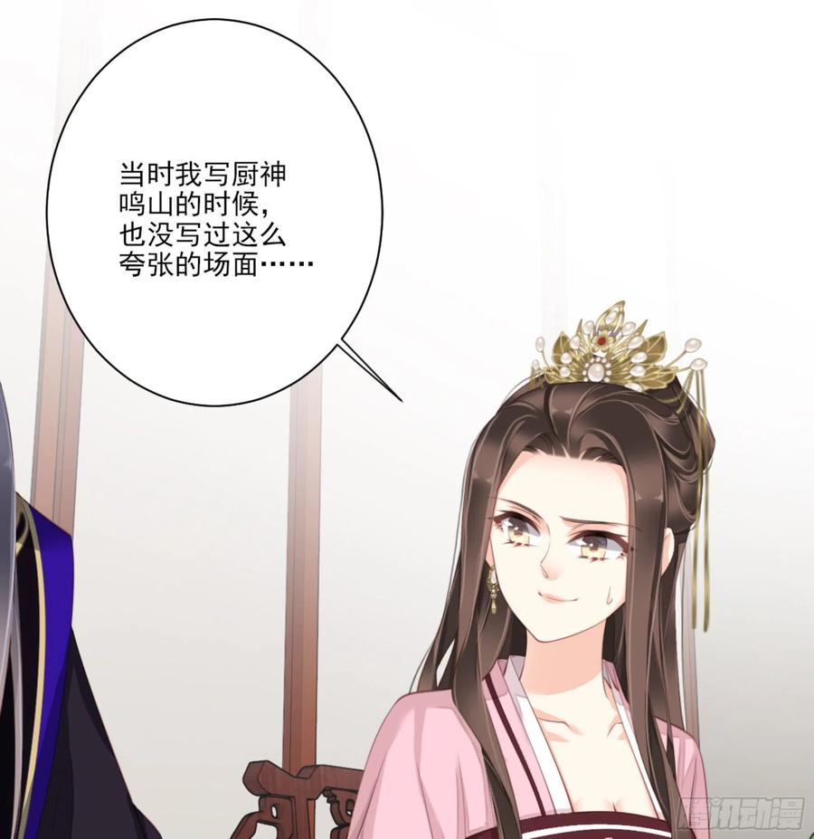《鸡汤皇后》第一百二十八话 第34页