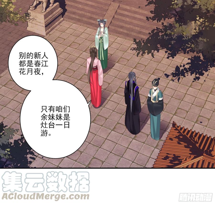 《鸡汤皇后》第一百二十九话 第41页