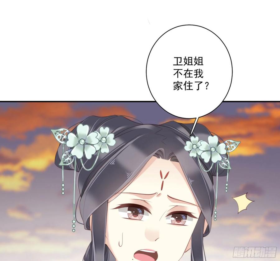 《鸡汤皇后》第一百二十九话 第43页