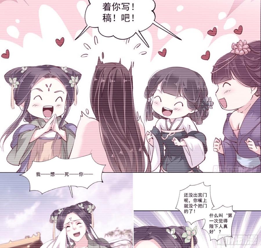 《鸡汤皇后》第一百二十九话 第54页