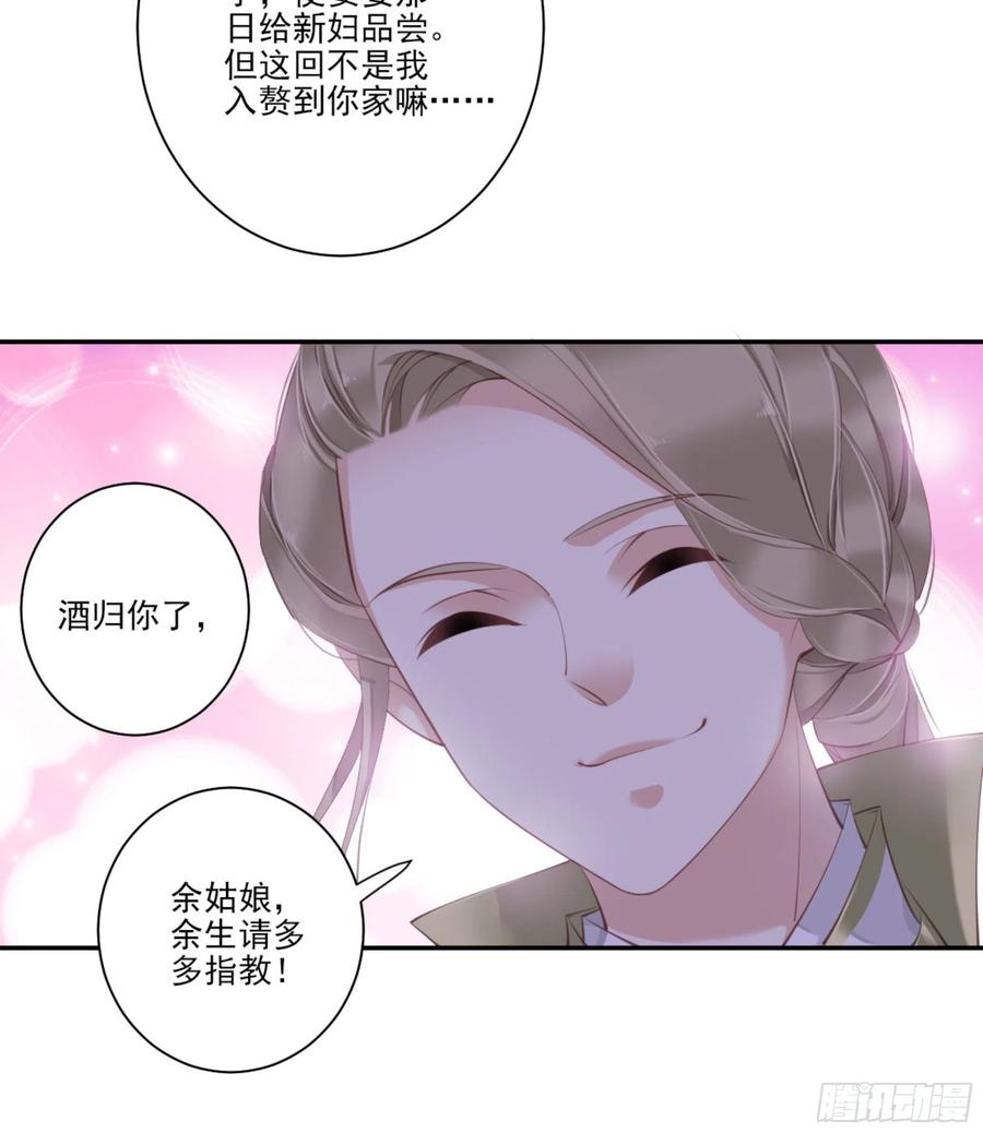 《鸡汤皇后》第一百二十九话 第8页