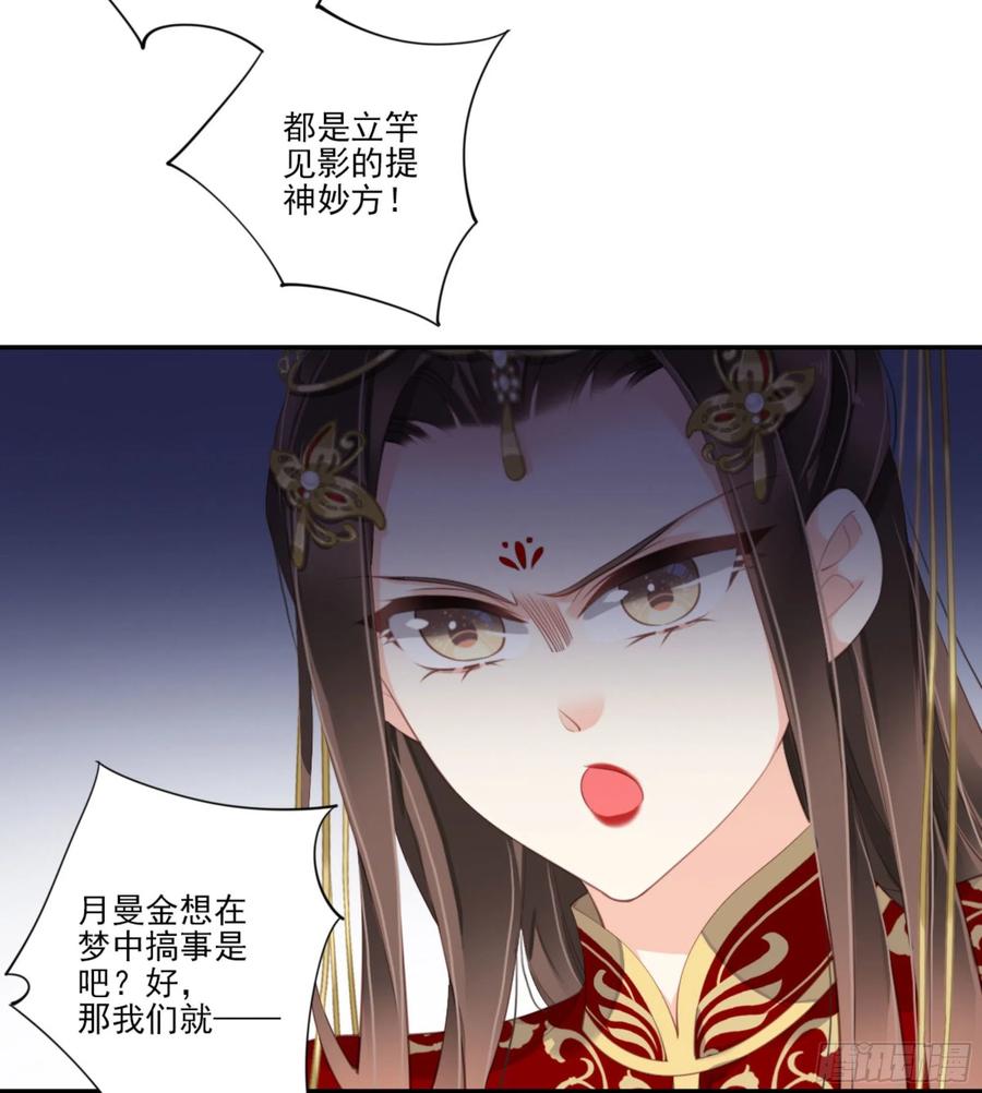 《鸡汤皇后》第一百三十话 第47页