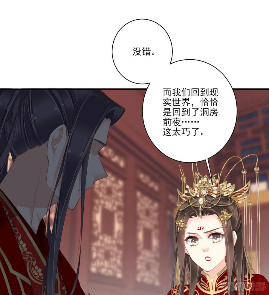 《鸡汤皇后》第一百三十话 第43页