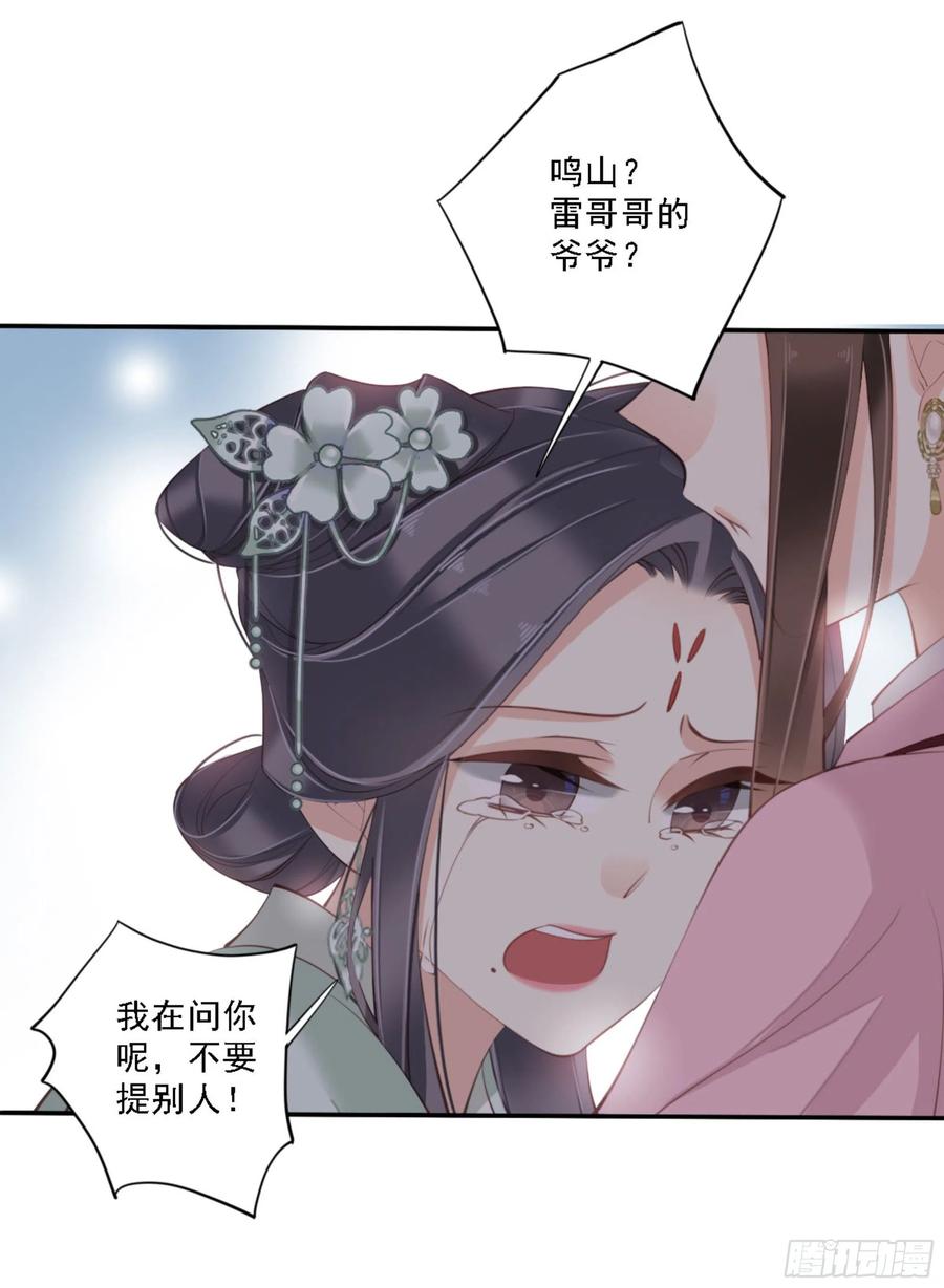 《鸡汤皇后》第一百三十话 第16页