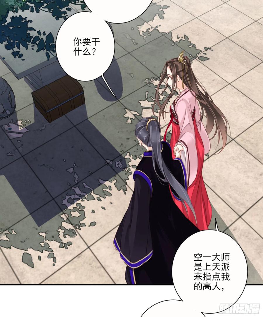 《鸡汤皇后》第一百三十一话 第28页