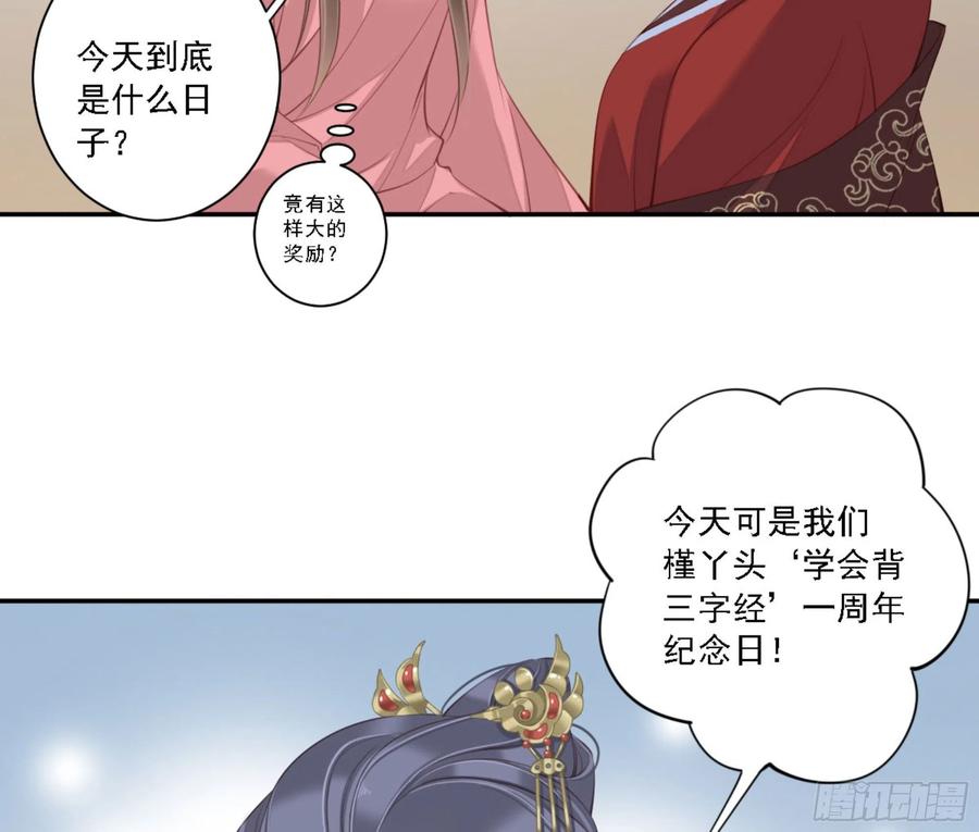 《鸡汤皇后》第一百三十二话 第50页
