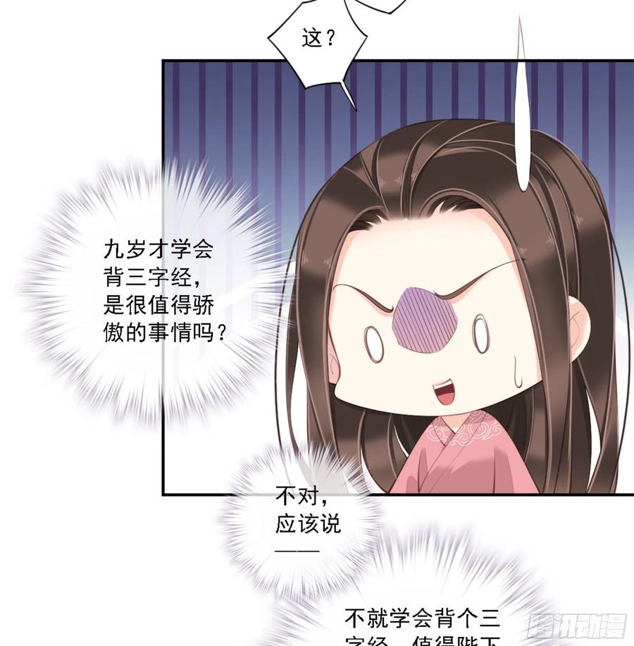 《鸡汤皇后》第一百三十二话 第52页