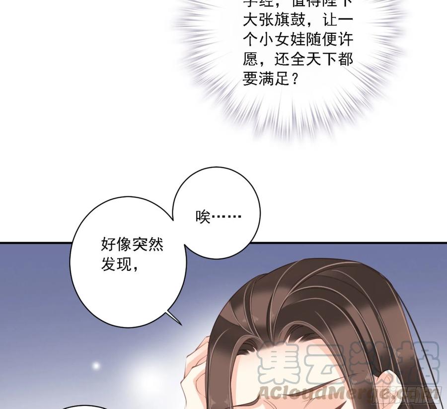 《鸡汤皇后》第一百三十二话 第53页