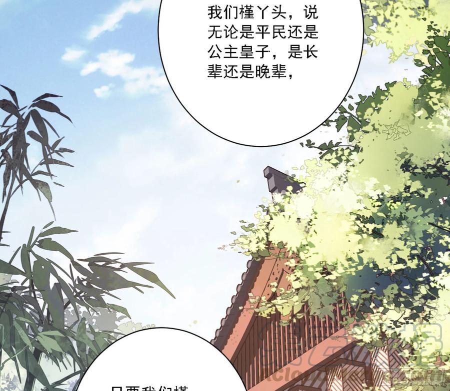 《鸡汤皇后》第一百三十二话 第45页