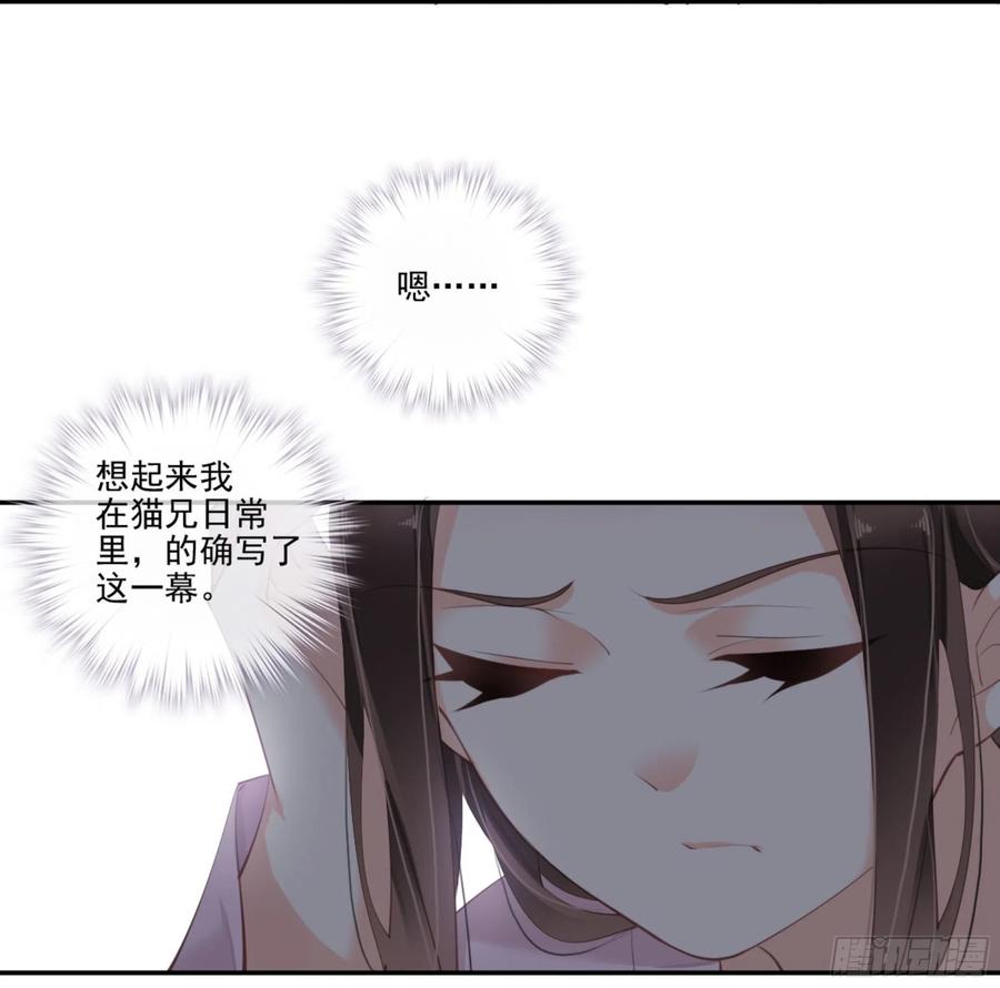 《鸡汤皇后》第一百三十三话 第2页