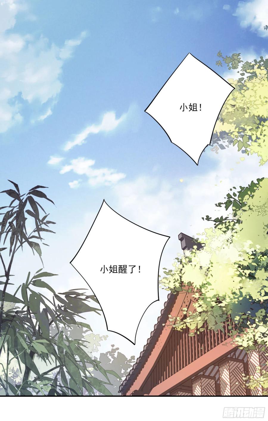 《鸡汤皇后》第一百三十四话 第8页