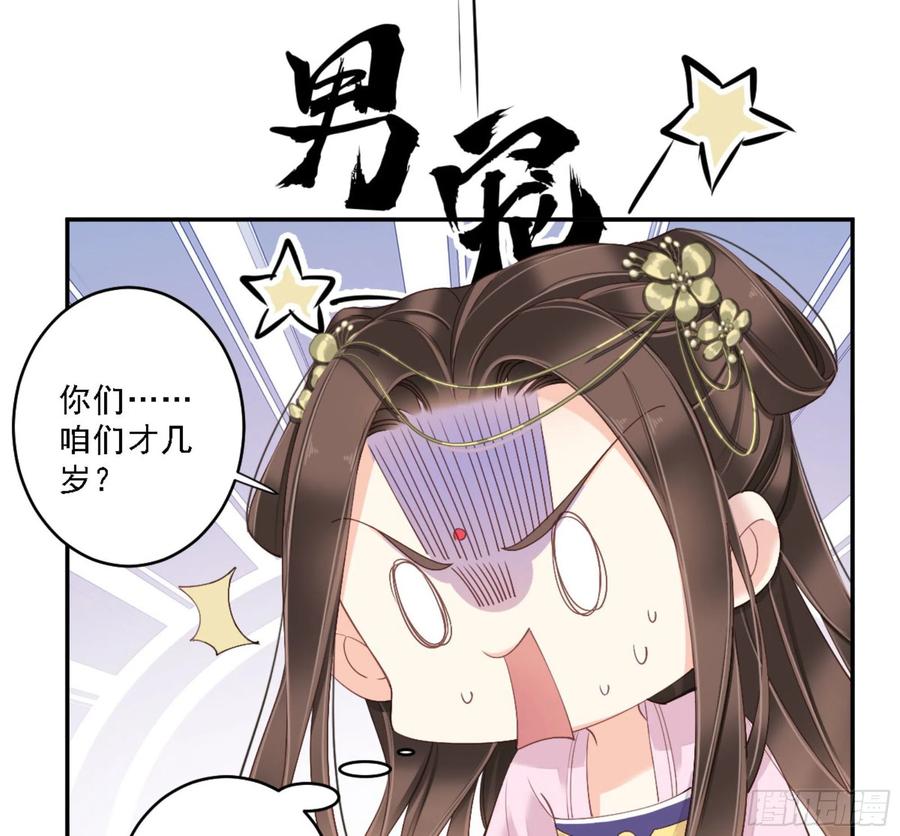 《鸡汤皇后》第一百三十五话 第20页