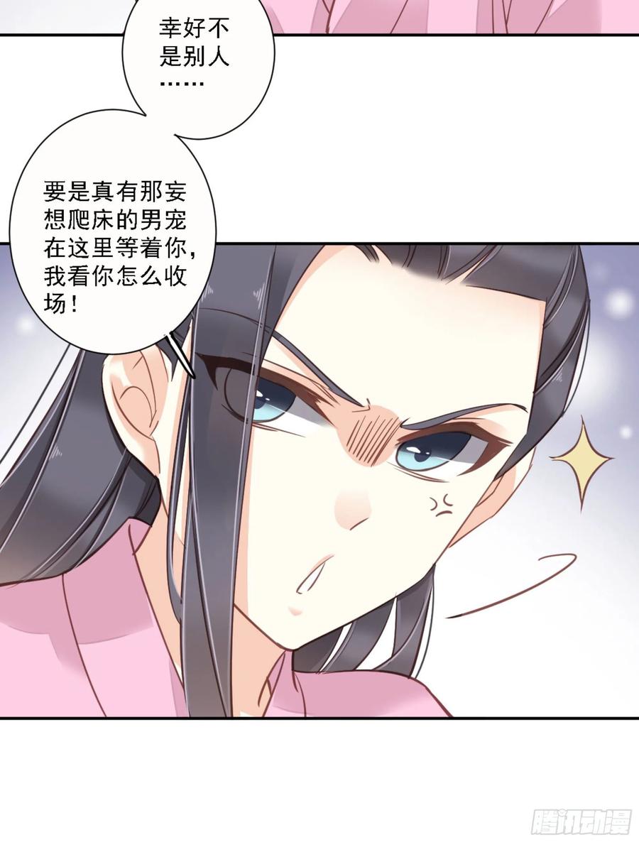 《鸡汤皇后》第一百三十五话 第40页