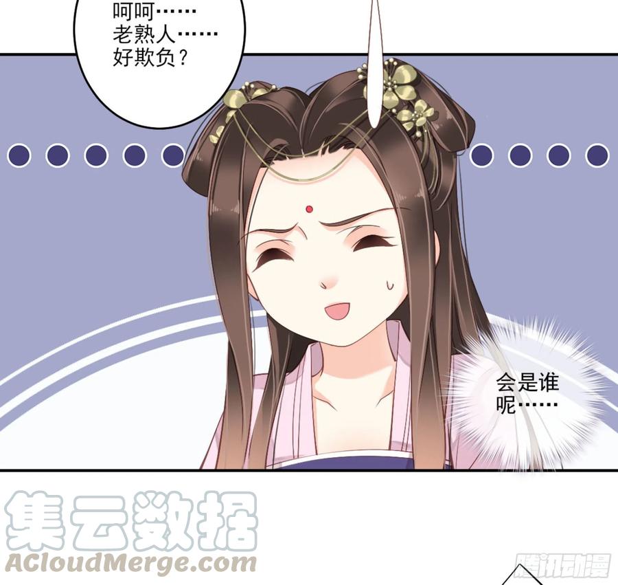 《鸡汤皇后》第一百三十五话 第29页