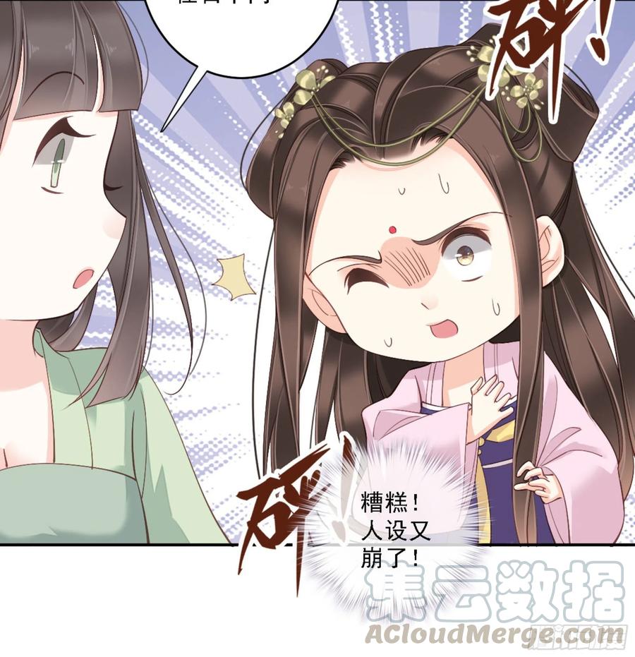 《鸡汤皇后》第一百三十五话 第25页