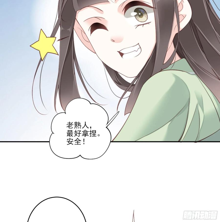 《鸡汤皇后》第一百三十五话 第28页