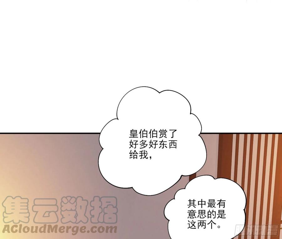 《鸡汤皇后》第一百三十六话 第48页