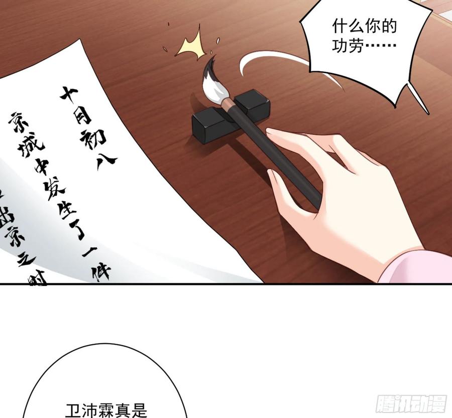 《鸡汤皇后》第一百三十六话 第29页