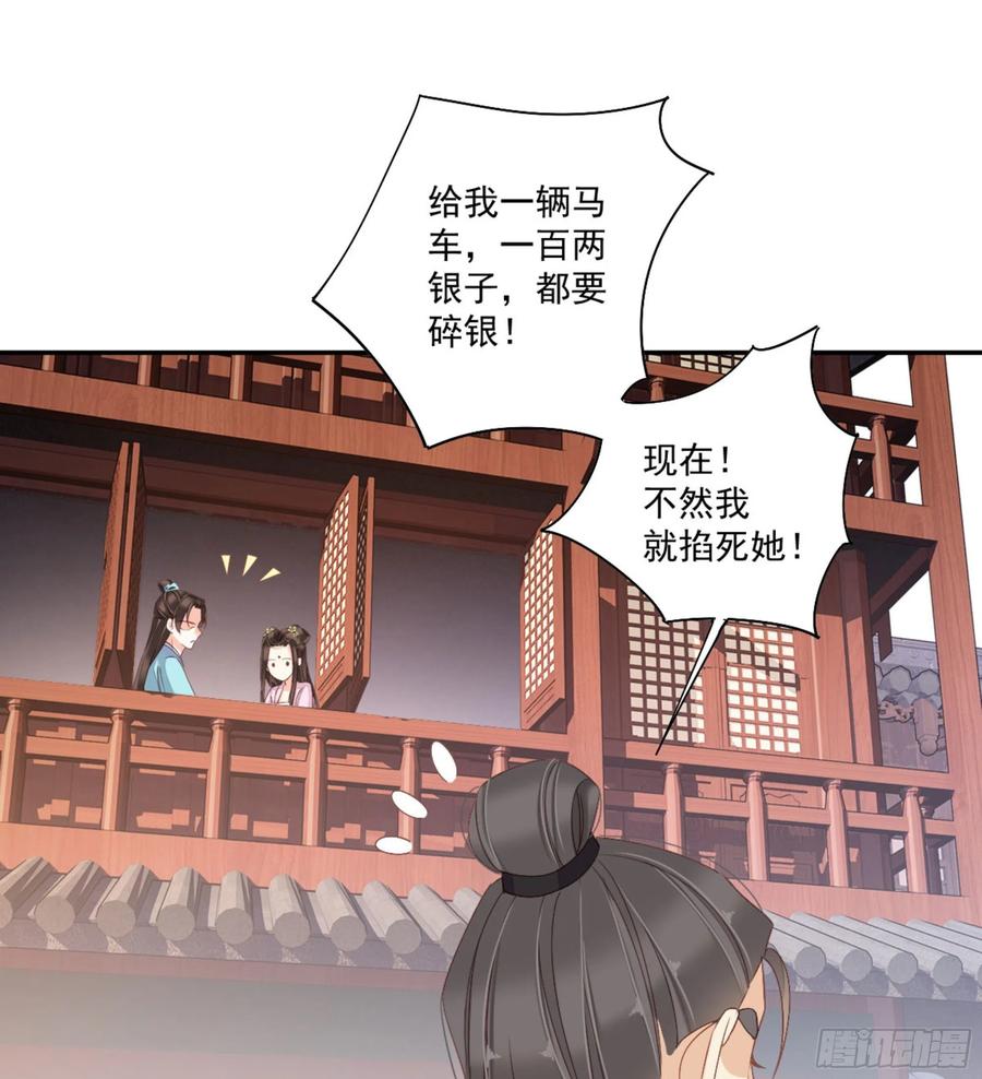 《鸡汤皇后》第一百三十七话 第48页