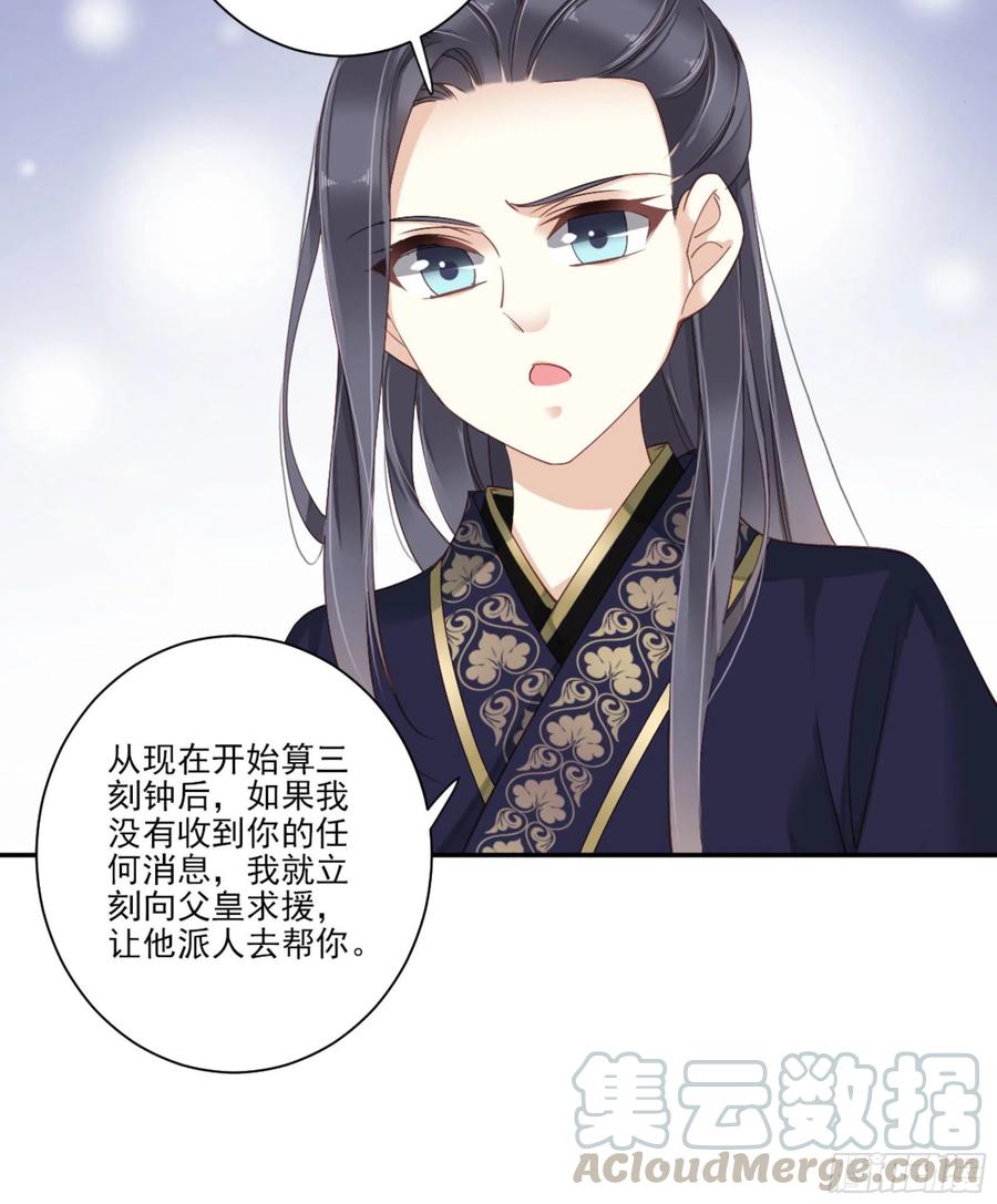 《鸡汤皇后》第一百三十七话 第29页