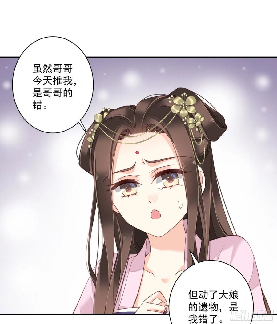 《鸡汤皇后》第一百三十七话 第2页