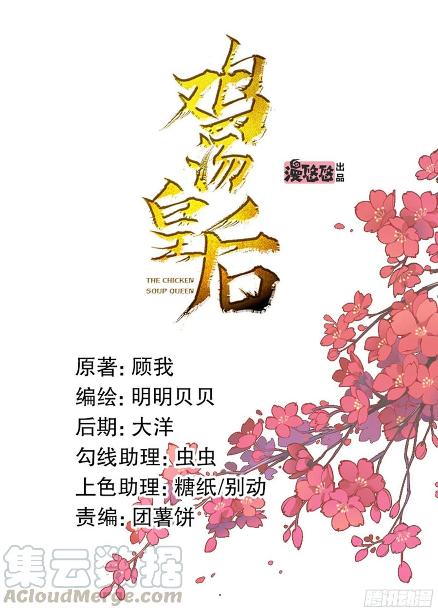 《鸡汤皇后》第一百四十章 第1页