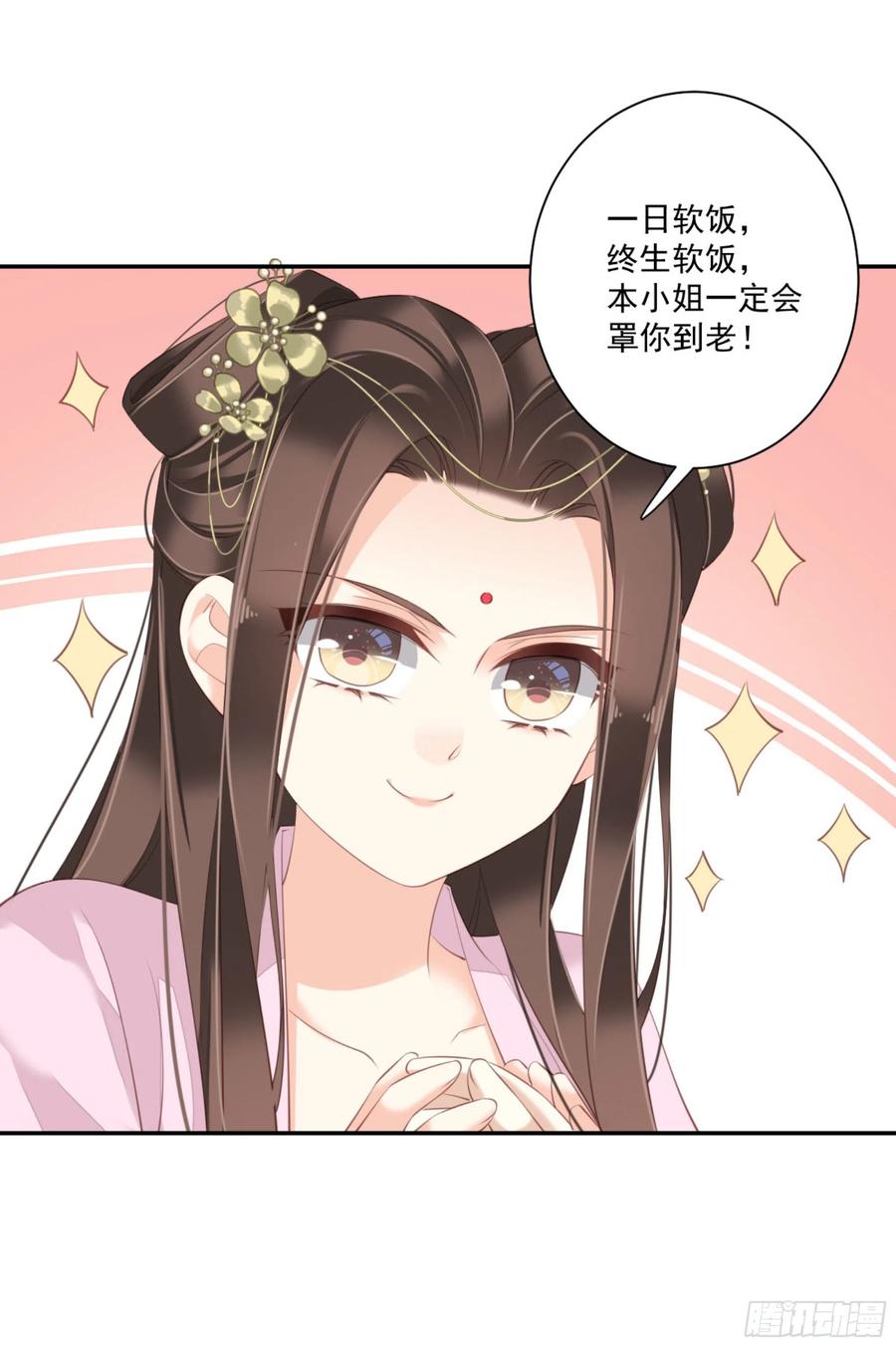 《鸡汤皇后》第一百四十二章 第16页