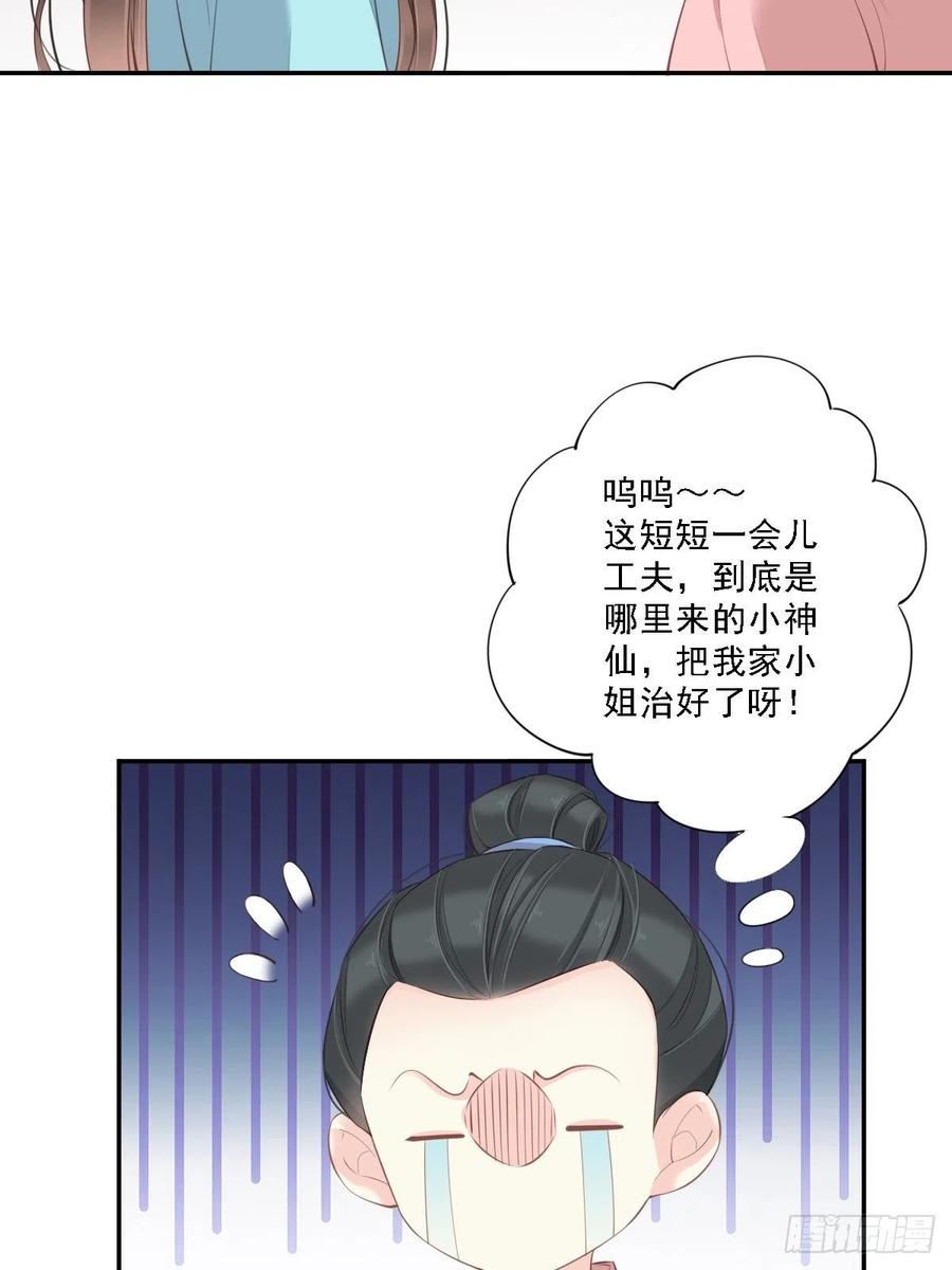 《鸡汤皇后》第一百五十四章 第30页