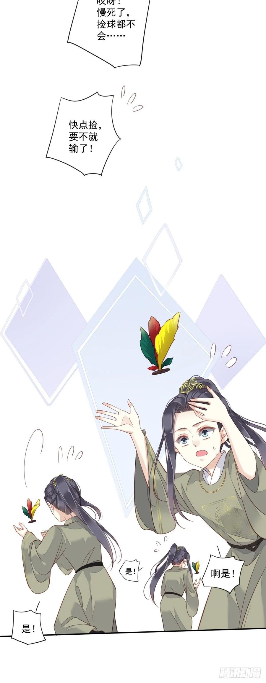 《鸡汤皇后》第一百五十六章 第16页