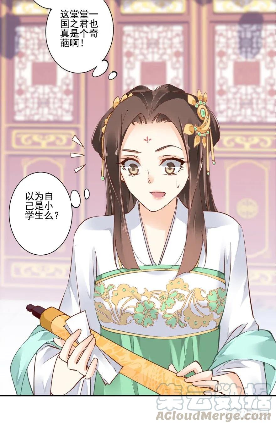 《鸡汤皇后》“小学生”皇帝 第31页