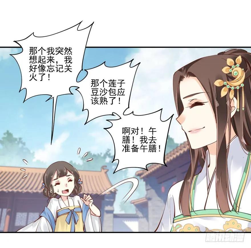 《鸡汤皇后》“小学生”皇帝 第39页