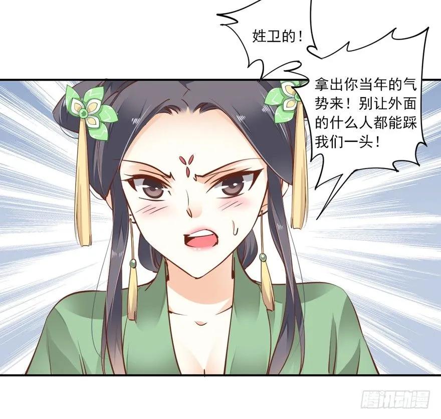 《鸡汤皇后》姓卫的，以后该你护着我了！ 第32页