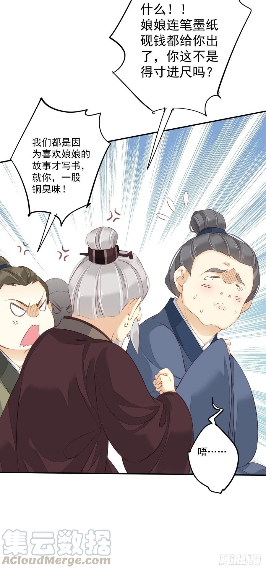 《鸡汤皇后》第一百七十六章 第35页