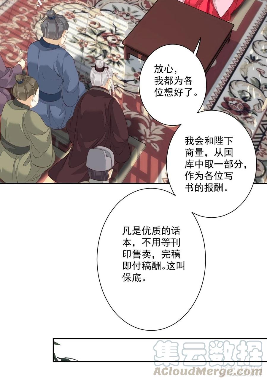 《鸡汤皇后》第一百七十六章 第37页