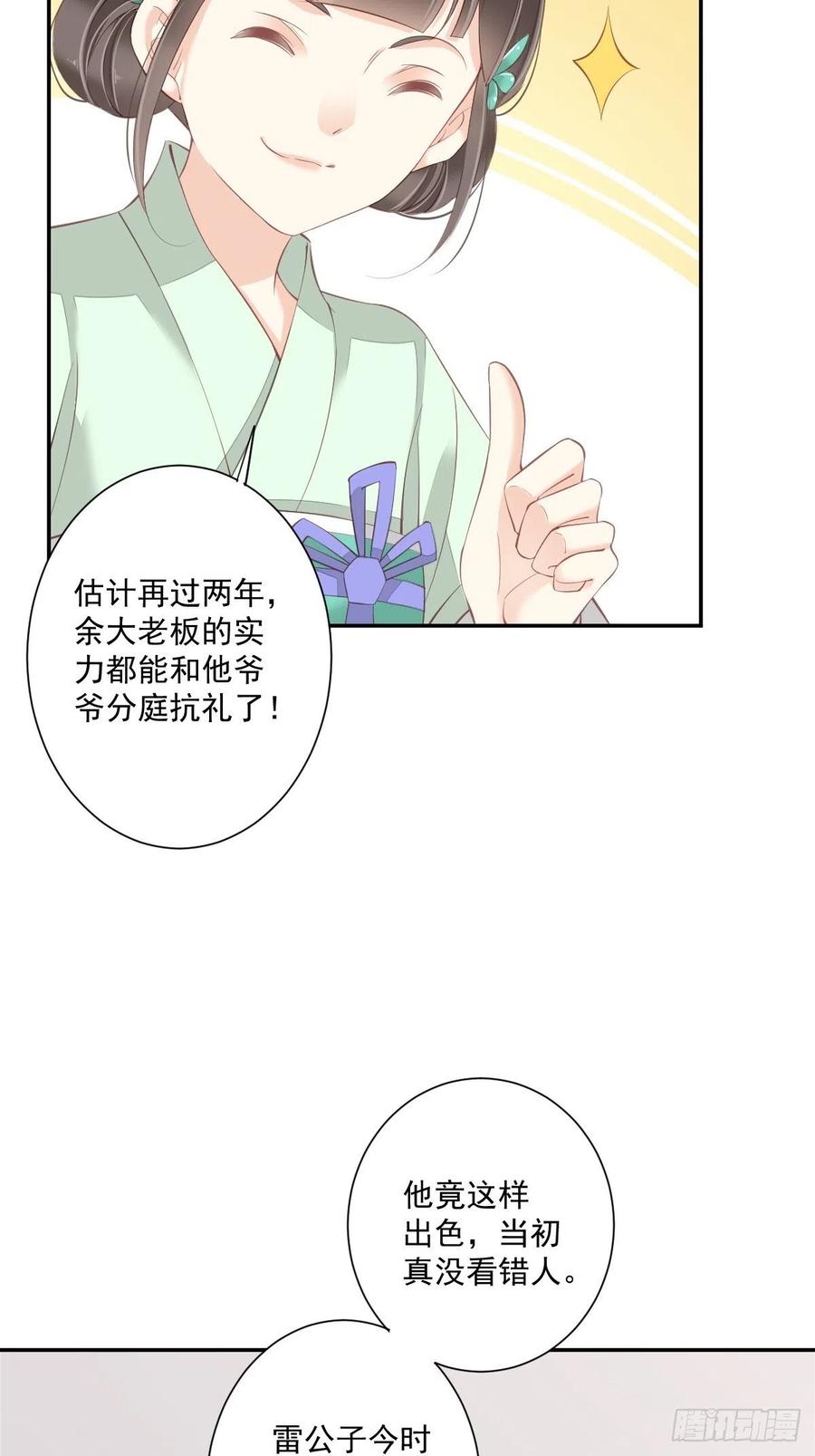 《鸡汤皇后》第一百七十九章 第14页