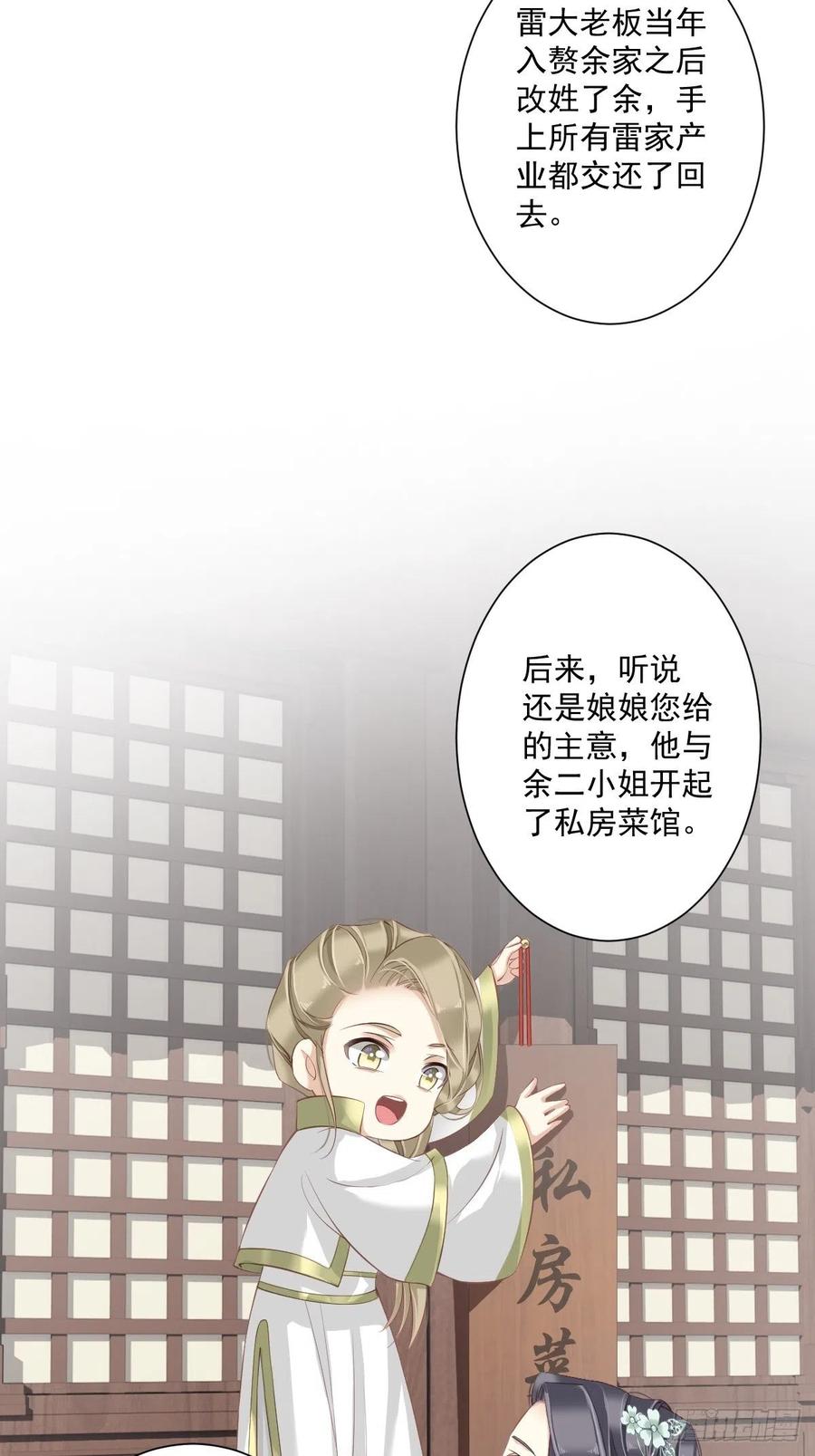 《鸡汤皇后》第一百七十九章 第8页