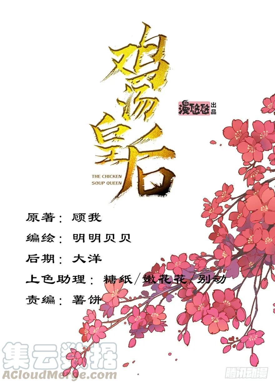 《鸡汤皇后》逆袭？是我的看家本领 第1页