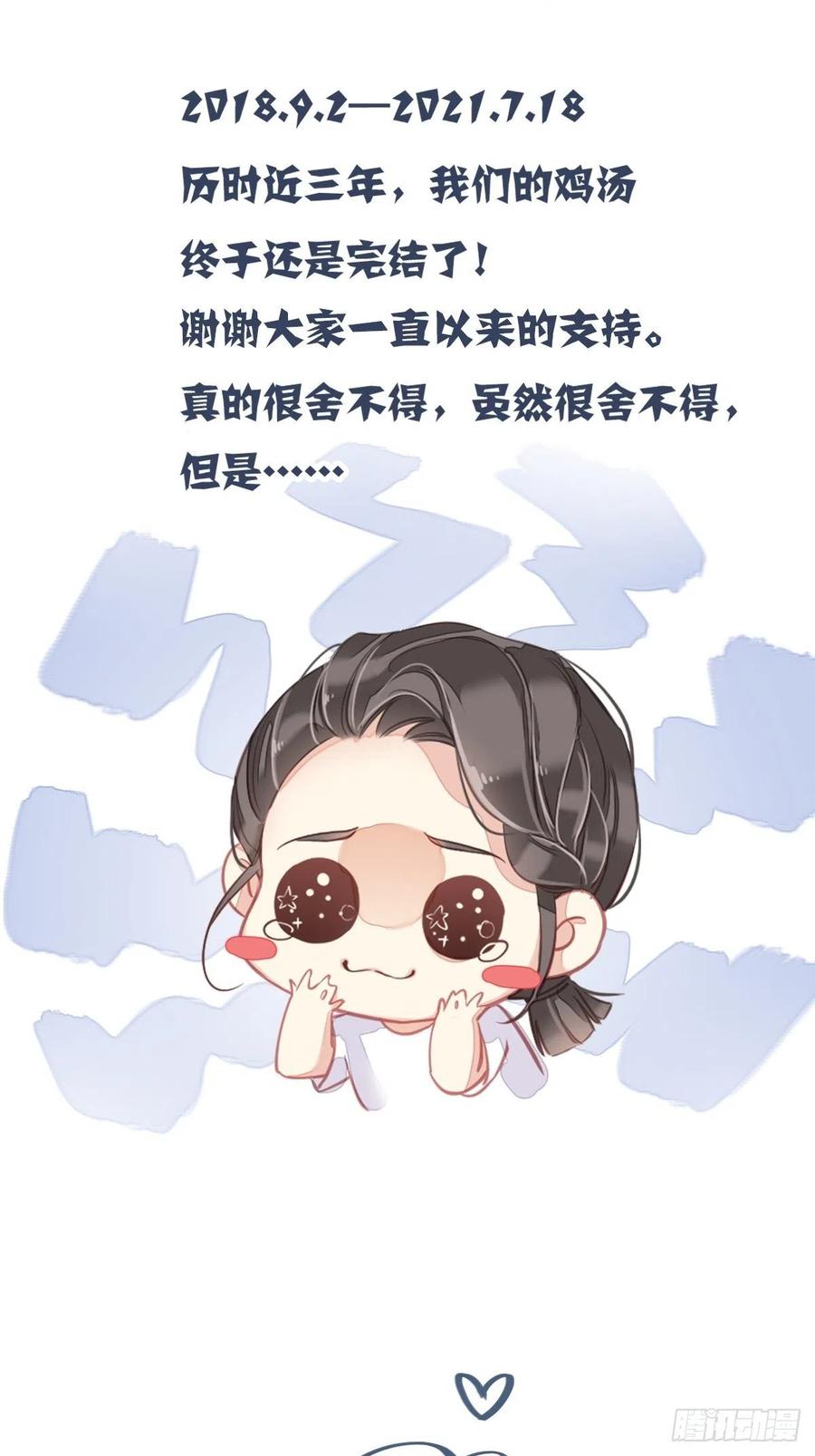 《鸡汤皇后》第一百九十二章 第45页