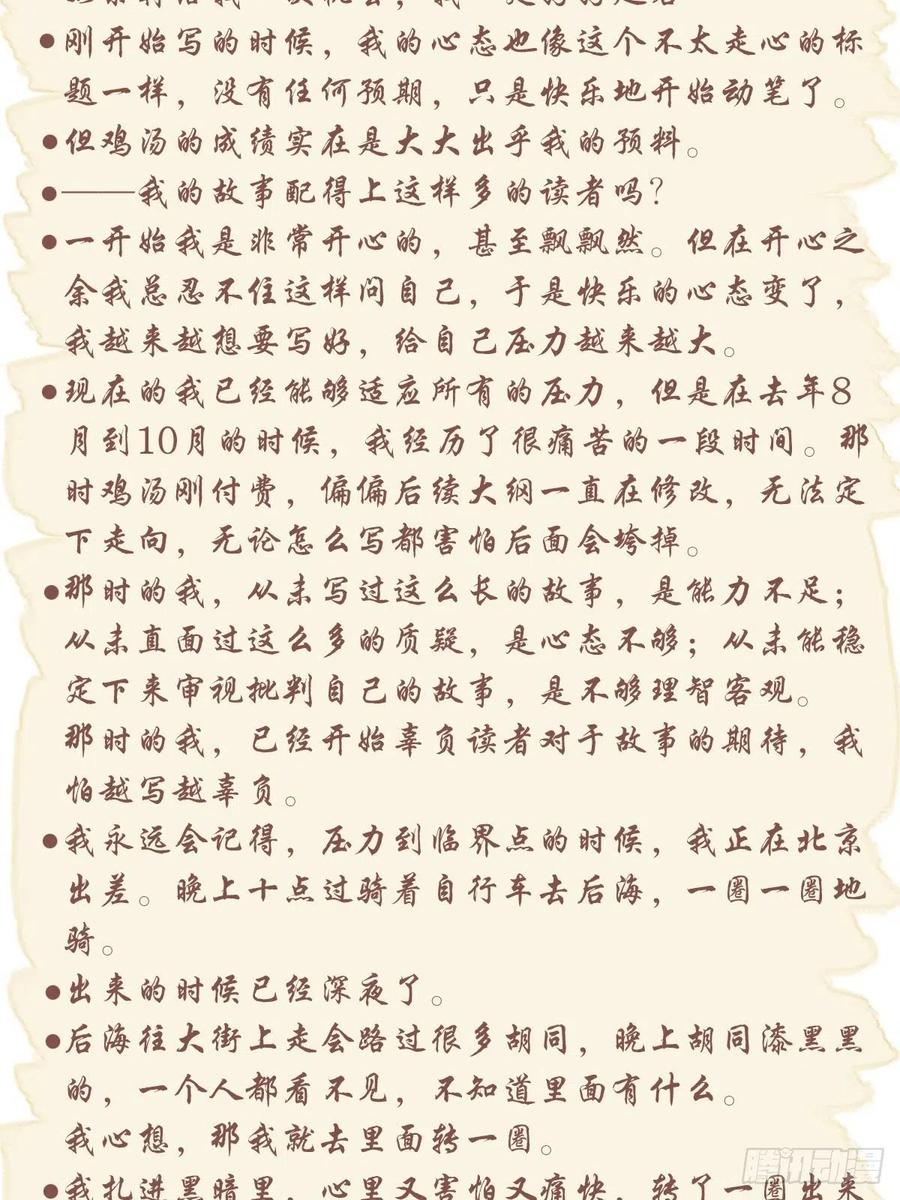 《鸡汤皇后》第一百九十二章 第48页