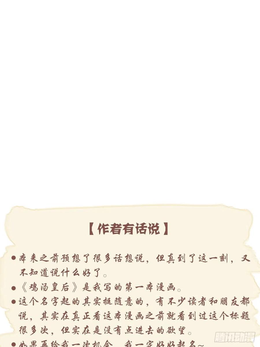 《鸡汤皇后》第一百九十二章 第47页