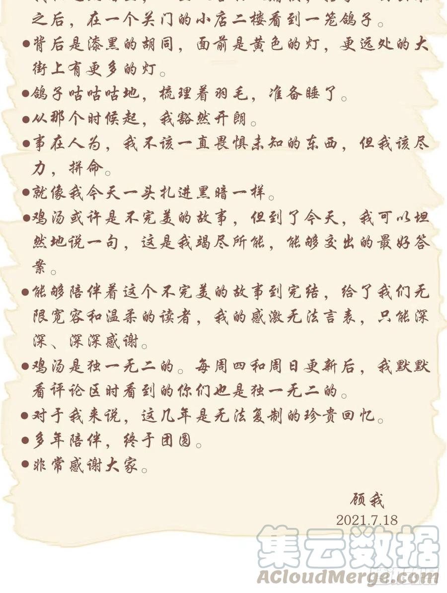 《鸡汤皇后》第一百九十二章 第49页