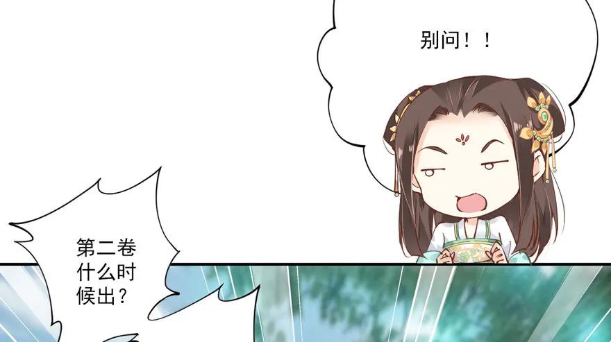 《鸡汤皇后》古人催更 第35页