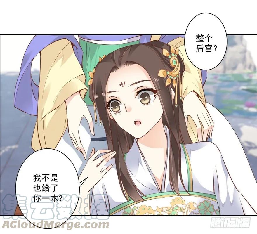 《鸡汤皇后》古人催更 第31页