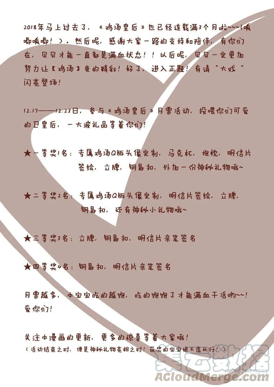 《鸡汤皇后》古人催更 第37页