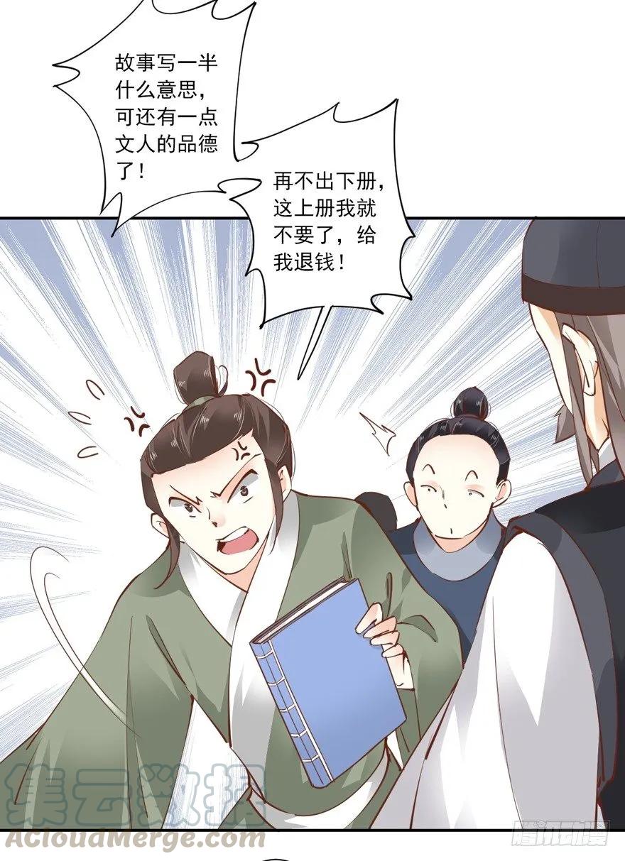 《鸡汤皇后》古人催更 第22页