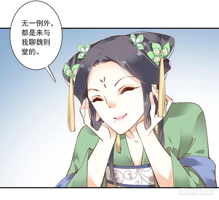 《鸡汤皇后》古人催更 第27页