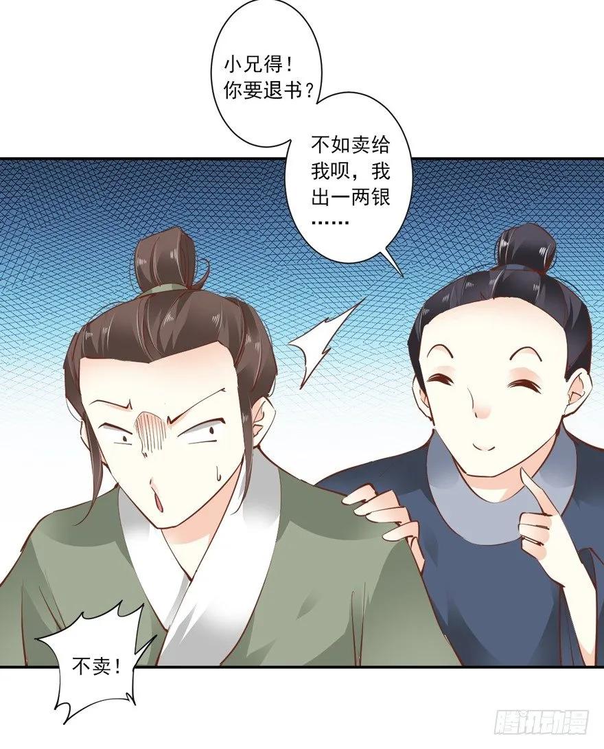 《鸡汤皇后》古人催更 第23页