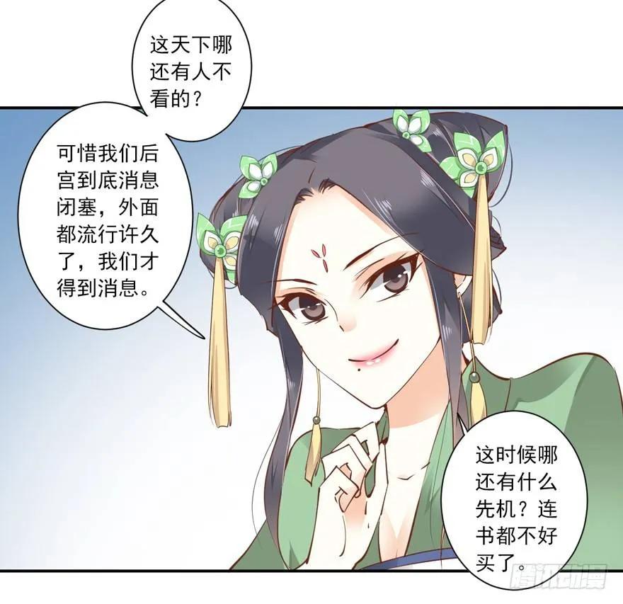 《鸡汤皇后》古人催更 第29页
