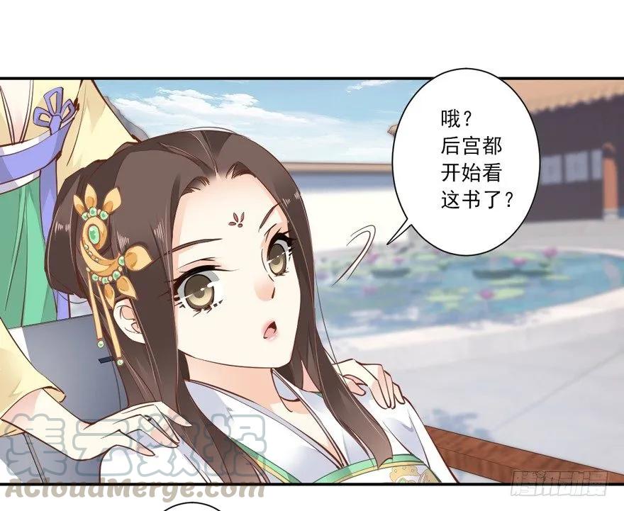 《鸡汤皇后》古人催更 第28页